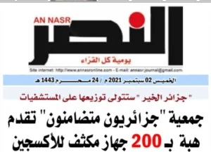 Article sur don de concentrateurs d'oxygène en Algérie.