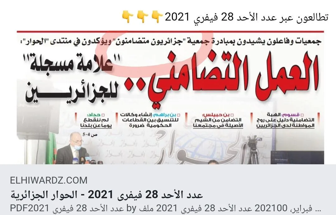 Page de couverture du journal El Hiwar.